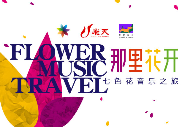 传统演唱会格局被全面打破，海豚直播为演唱会插上飞驰的翅膀